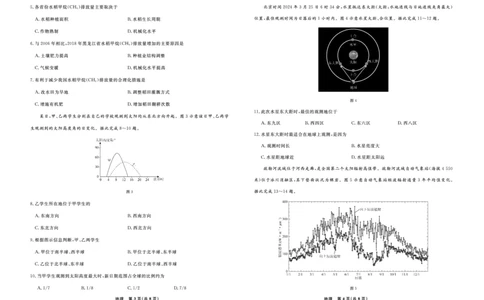 地理辽宁省县域重点高中2024-2025学年度高二下学期期末考试_2025年7月_250725衡中同卷&middot;辽宁省县域重点高中2024-2025学年度高二下学期期末考试（全科）