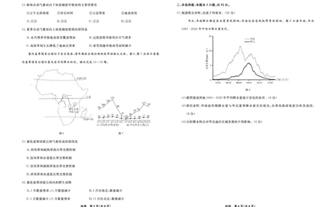 地理辽宁省县域重点高中2024-2025学年度高二下学期期末考试_2025年7月_250725衡中同卷&middot;辽宁省县域重点高中2024-2025学年度高二下学期期末考试（全科）