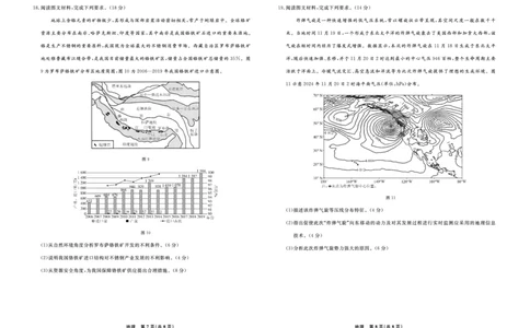 地理辽宁省县域重点高中2024-2025学年度高二下学期期末考试_2025年7月_250725衡中同卷&middot;辽宁省县域重点高中2024-2025学年度高二下学期期末考试（全科）