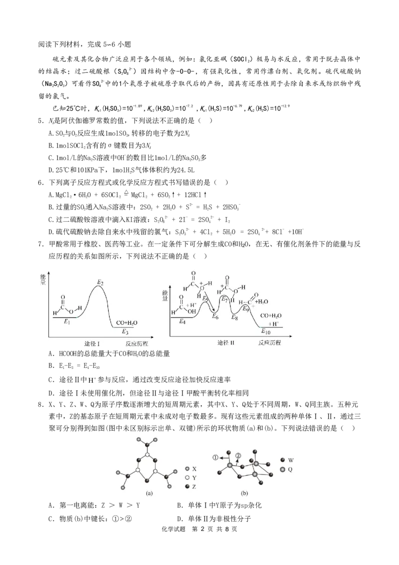 ==化学试题_2025年6月_250602安徽省马鞍山二中2025届高三年级高考适应性考试（全科）_卷PDF