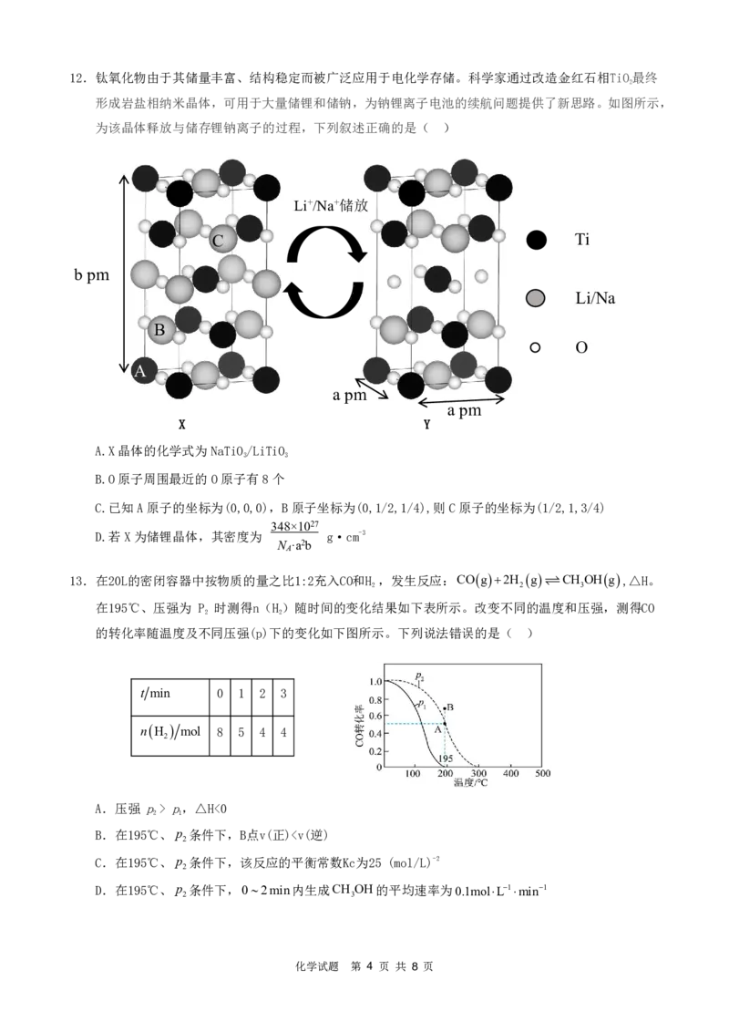 ==化学试题_2025年6月_250602安徽省马鞍山二中2025届高三年级高考适应性考试（全科）_卷PDF