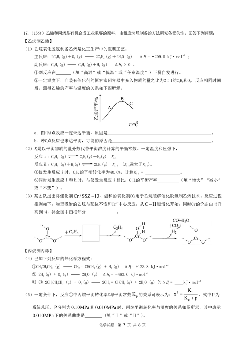 ==化学试题_2025年6月_250602安徽省马鞍山二中2025届高三年级高考适应性考试（全科）_卷PDF