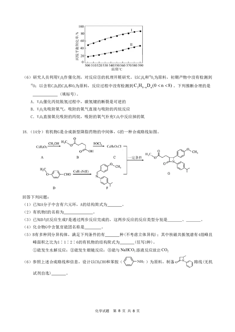 ==化学试题_2025年6月_250602安徽省马鞍山二中2025届高三年级高考适应性考试（全科）_卷PDF