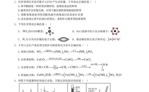 ==化学试题_2025年6月_250602安徽省马鞍山二中2025届高三年级高考适应性考试（全科）_卷PDF