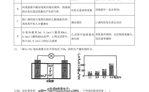 ==化学试题_2025年6月_250602安徽省马鞍山二中2025届高三年级高考适应性考试（全科）_卷PDF