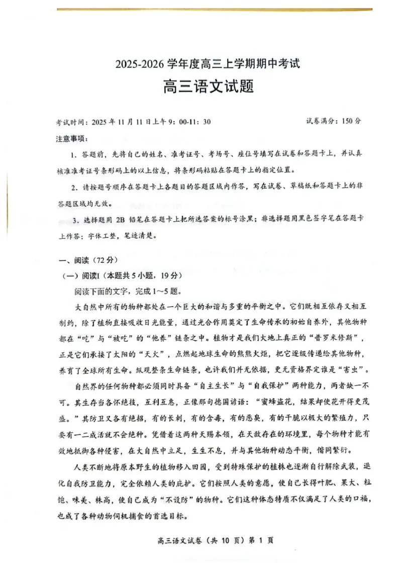 楚天协作体2025-2026学年度高三上学期期中考试语文_251112湖北省楚天协作体2025-2026学年度高三上学期期中考试（全科）_湖北楚天协作体联考2026届高三上学期11月期中语文