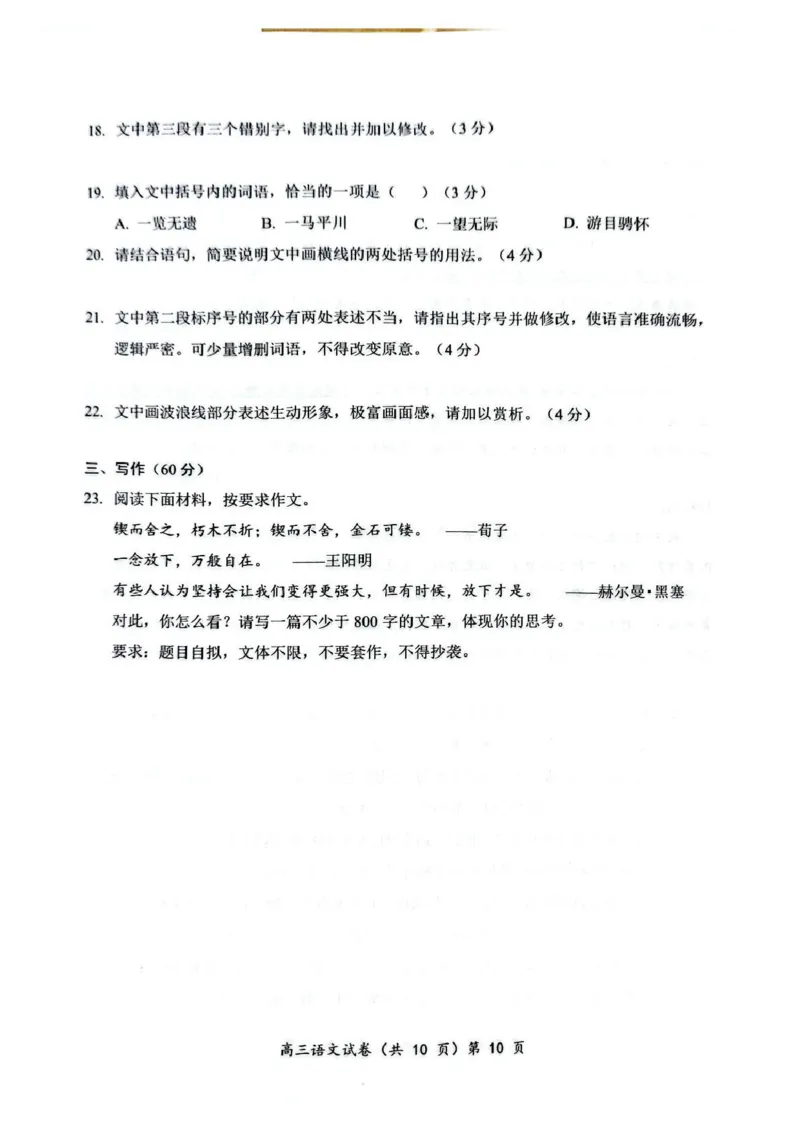 楚天协作体2025-2026学年度高三上学期期中考试语文_251112湖北省楚天协作体2025-2026学年度高三上学期期中考试（全科）_湖北楚天协作体联考2026届高三上学期11月期中语文