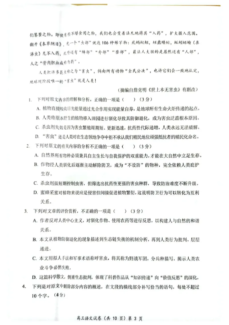 楚天协作体2025-2026学年度高三上学期期中考试语文_251112湖北省楚天协作体2025-2026学年度高三上学期期中考试（全科）_湖北楚天协作体联考2026届高三上学期11月期中语文
