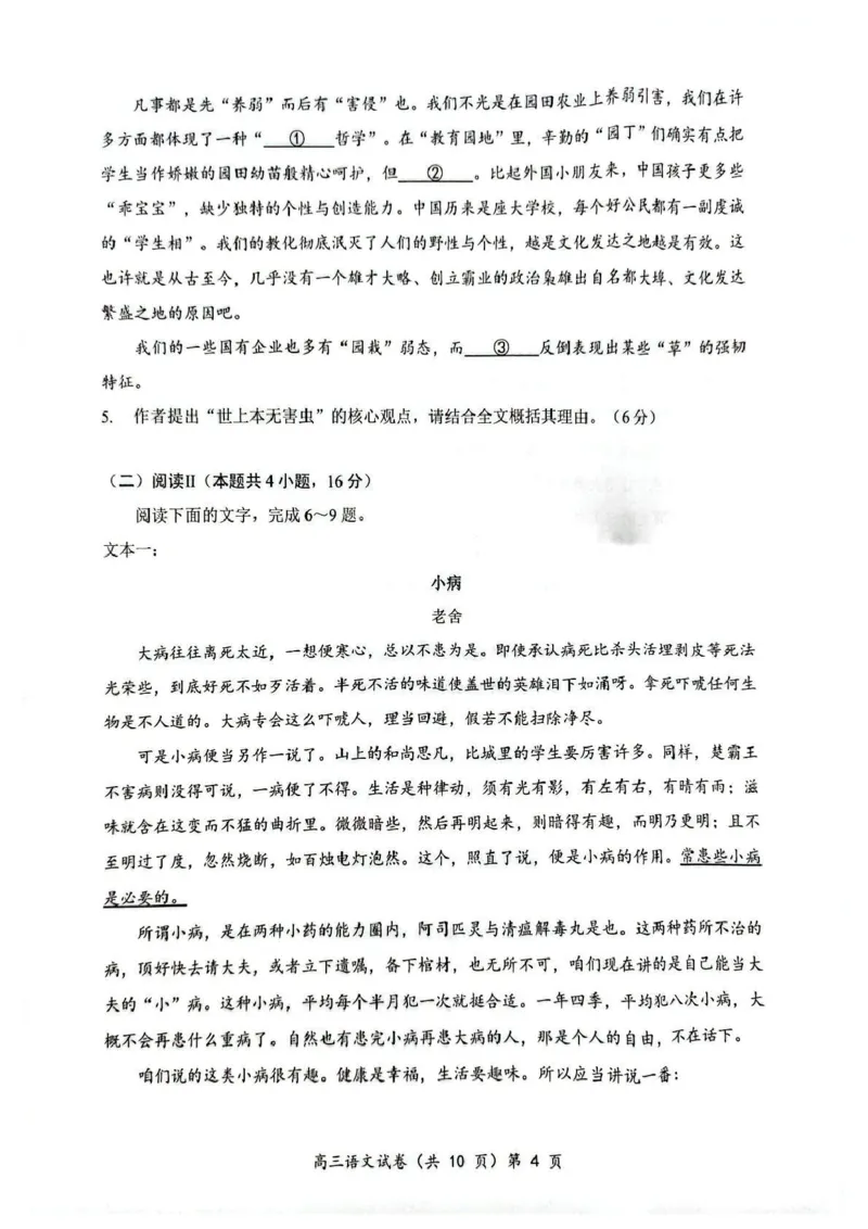 楚天协作体2025-2026学年度高三上学期期中考试语文_251112湖北省楚天协作体2025-2026学年度高三上学期期中考试（全科）_湖北楚天协作体联考2026届高三上学期11月期中语文