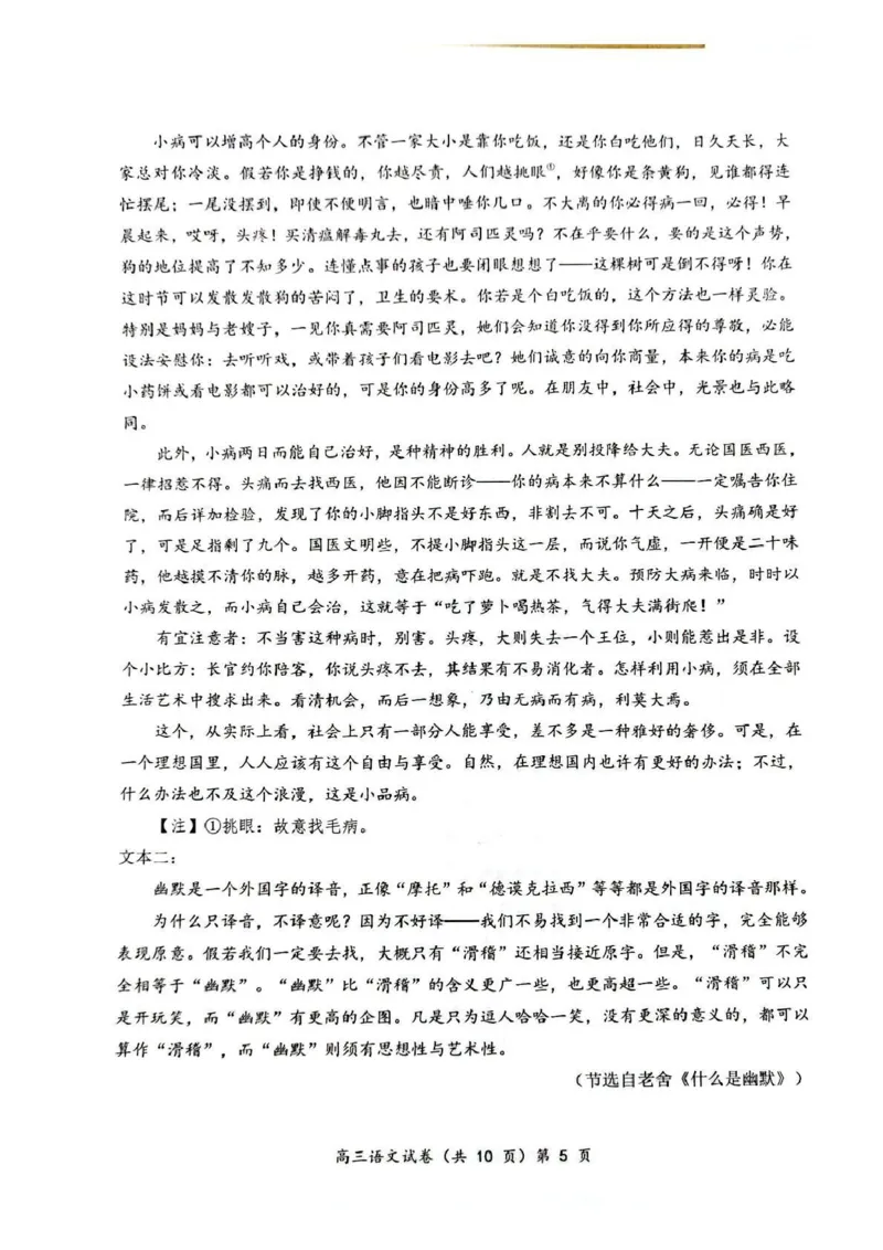 楚天协作体2025-2026学年度高三上学期期中考试语文_251112湖北省楚天协作体2025-2026学年度高三上学期期中考试（全科）_湖北楚天协作体联考2026届高三上学期11月期中语文