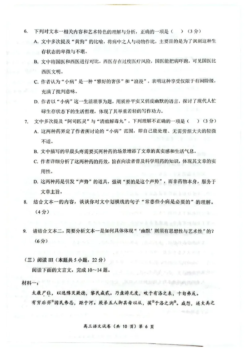 楚天协作体2025-2026学年度高三上学期期中考试语文_251112湖北省楚天协作体2025-2026学年度高三上学期期中考试（全科）_湖北楚天协作体联考2026届高三上学期11月期中语文
