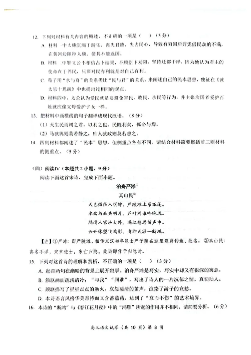 楚天协作体2025-2026学年度高三上学期期中考试语文_251112湖北省楚天协作体2025-2026学年度高三上学期期中考试（全科）_湖北楚天协作体联考2026届高三上学期11月期中语文