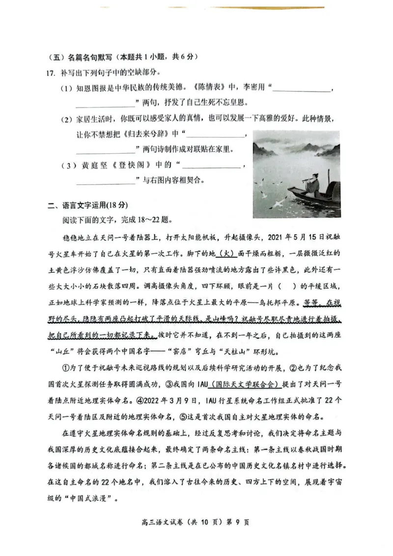 楚天协作体2025-2026学年度高三上学期期中考试语文_251112湖北省楚天协作体2025-2026学年度高三上学期期中考试（全科）_湖北楚天协作体联考2026届高三上学期11月期中语文