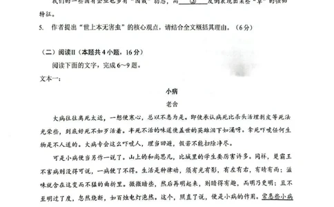 楚天协作体2025-2026学年度高三上学期期中考试语文_251112湖北省楚天协作体2025-2026学年度高三上学期期中考试（全科）_湖北楚天协作体联考2026届高三上学期11月期中语文