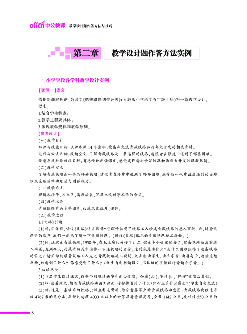 教学设计方法与技巧（46页）_4-教培资料-26年最新资料-同步更新_初中高中教资_03科三专项（进去保存报考的学科即可）_02科三专项（笔记真题思维导图教学设计版本二）