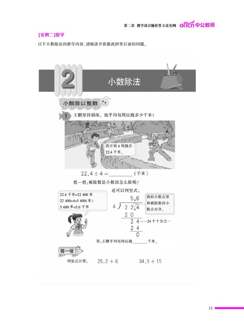 教学设计方法与技巧（46页）_4-教培资料-26年最新资料-同步更新_初中高中教资_03科三专项（进去保存报考的学科即可）_02科三专项（笔记真题思维导图教学设计版本二）