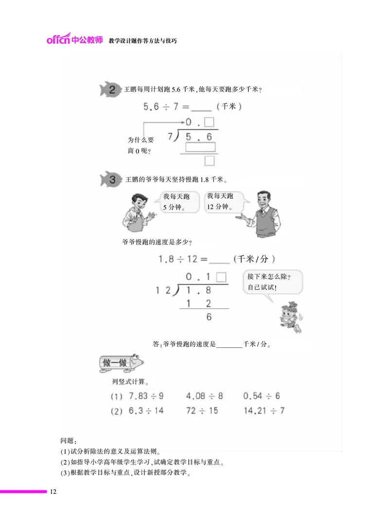 教学设计方法与技巧（46页）_4-教培资料-26年最新资料-同步更新_初中高中教资_03科三专项（进去保存报考的学科即可）_02科三专项（笔记真题思维导图教学设计版本二）