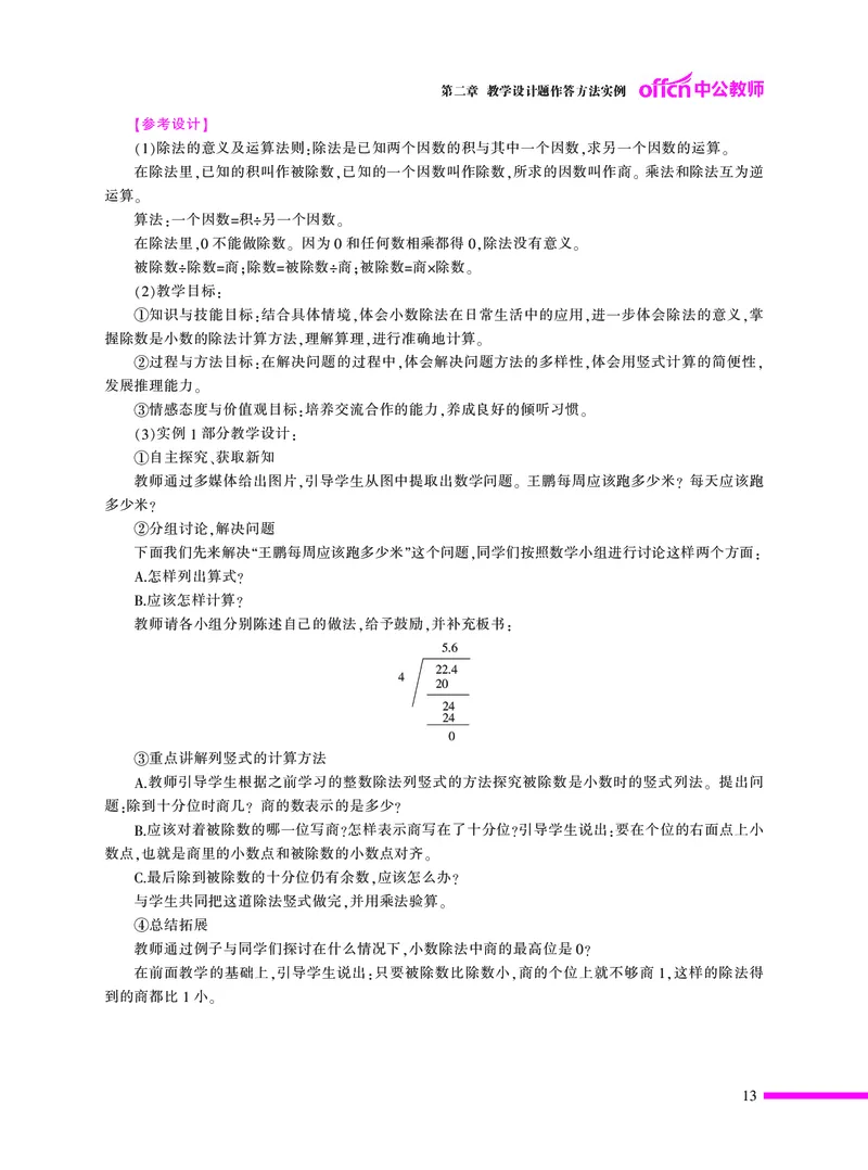 教学设计方法与技巧（46页）_4-教培资料-26年最新资料-同步更新_初中高中教资_03科三专项（进去保存报考的学科即可）_02科三专项（笔记真题思维导图教学设计版本二）