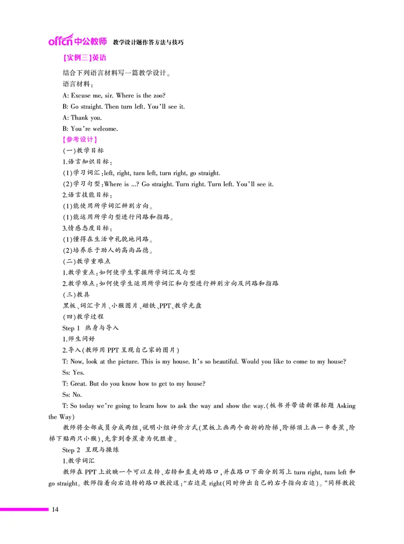 教学设计方法与技巧（46页）_4-教培资料-26年最新资料-同步更新_初中高中教资_03科三专项（进去保存报考的学科即可）_02科三专项（笔记真题思维导图教学设计版本二）