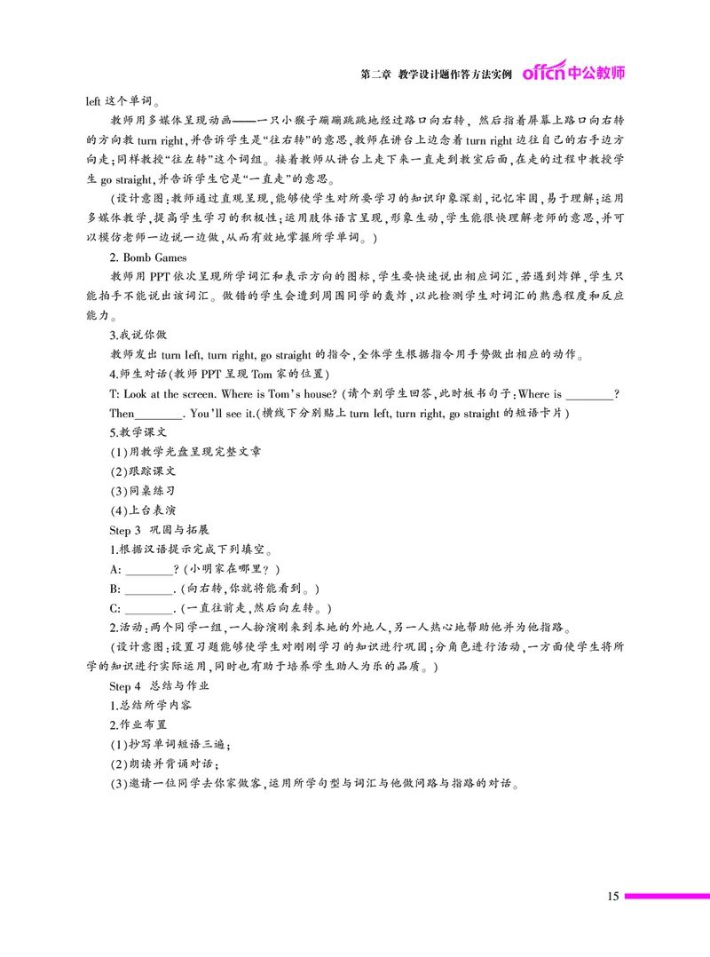 教学设计方法与技巧（46页）_4-教培资料-26年最新资料-同步更新_初中高中教资_03科三专项（进去保存报考的学科即可）_02科三专项（笔记真题思维导图教学设计版本二）