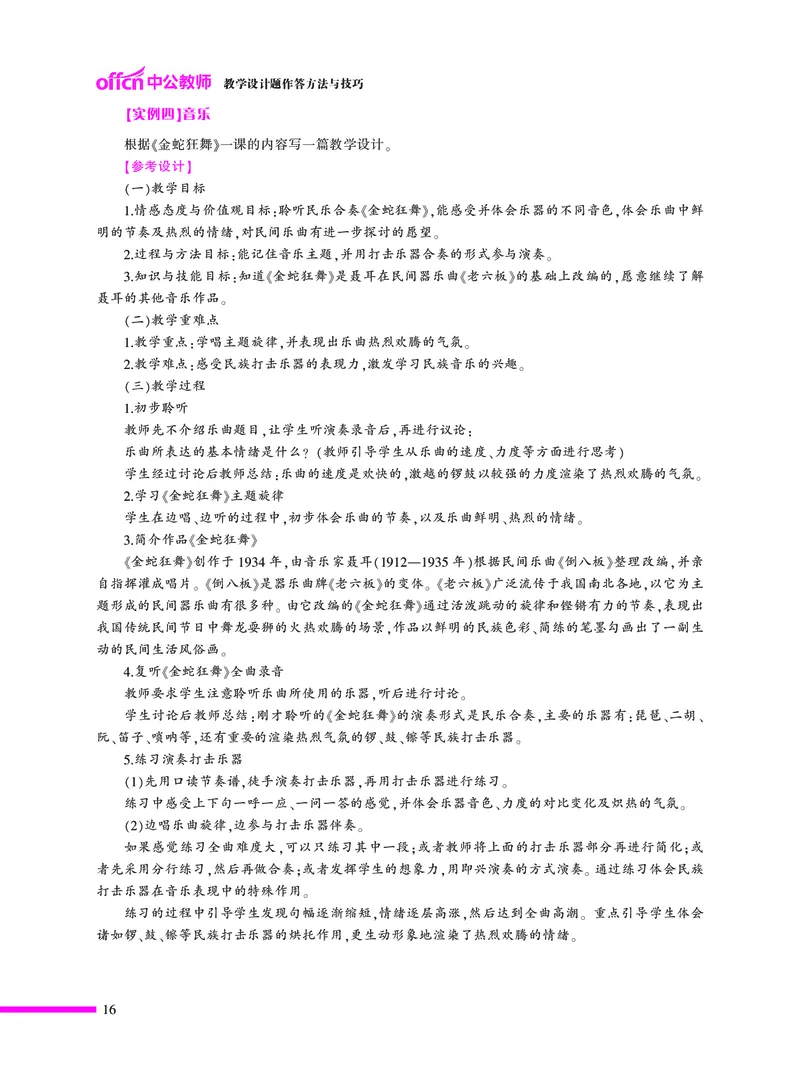 教学设计方法与技巧（46页）_4-教培资料-26年最新资料-同步更新_初中高中教资_03科三专项（进去保存报考的学科即可）_02科三专项（笔记真题思维导图教学设计版本二）