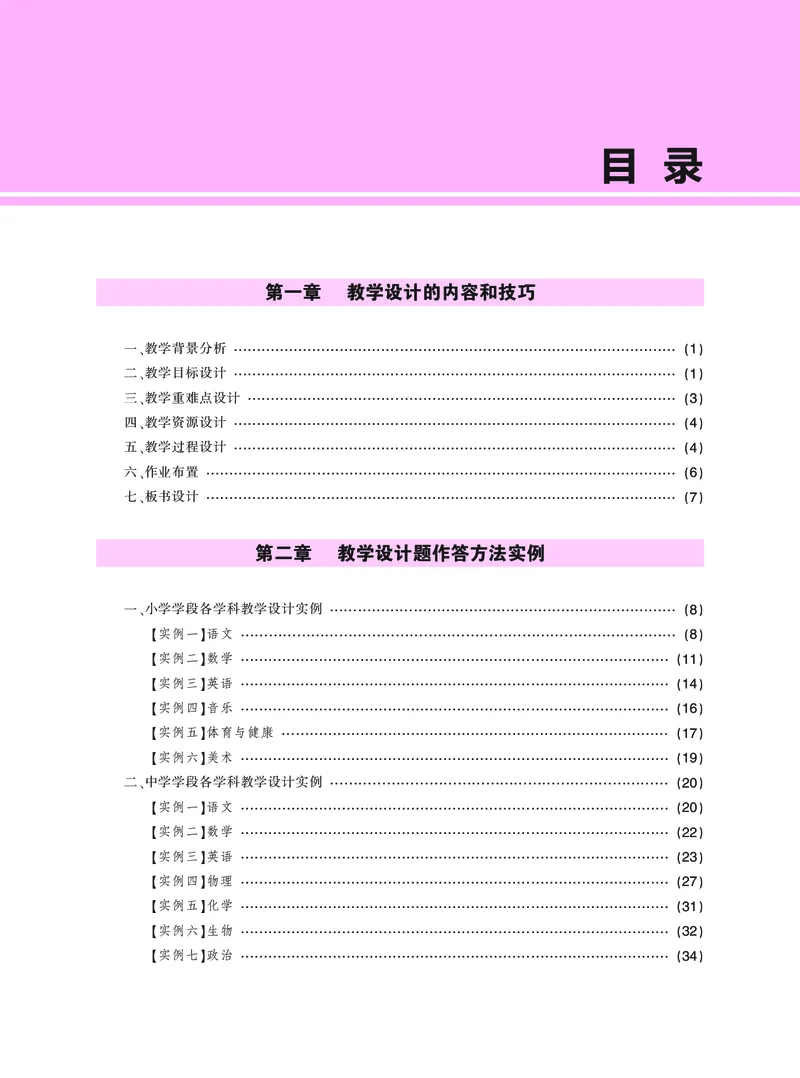 教学设计方法与技巧（46页）_4-教培资料-26年最新资料-同步更新_初中高中教资_03科三专项（进去保存报考的学科即可）_02科三专项（笔记真题思维导图教学设计版本二）
