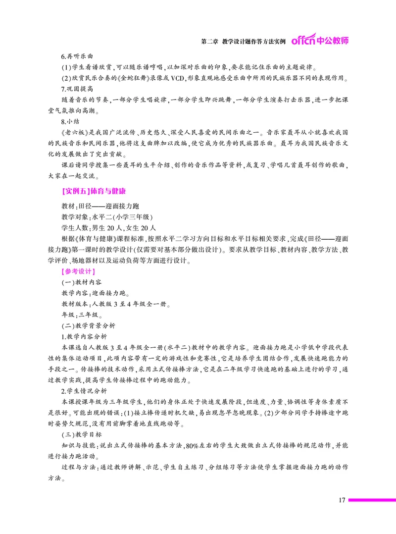 教学设计方法与技巧（46页）_4-教培资料-26年最新资料-同步更新_初中高中教资_03科三专项（进去保存报考的学科即可）_02科三专项（笔记真题思维导图教学设计版本二）