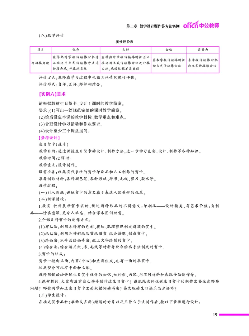教学设计方法与技巧（46页）_4-教培资料-26年最新资料-同步更新_初中高中教资_03科三专项（进去保存报考的学科即可）_02科三专项（笔记真题思维导图教学设计版本二）