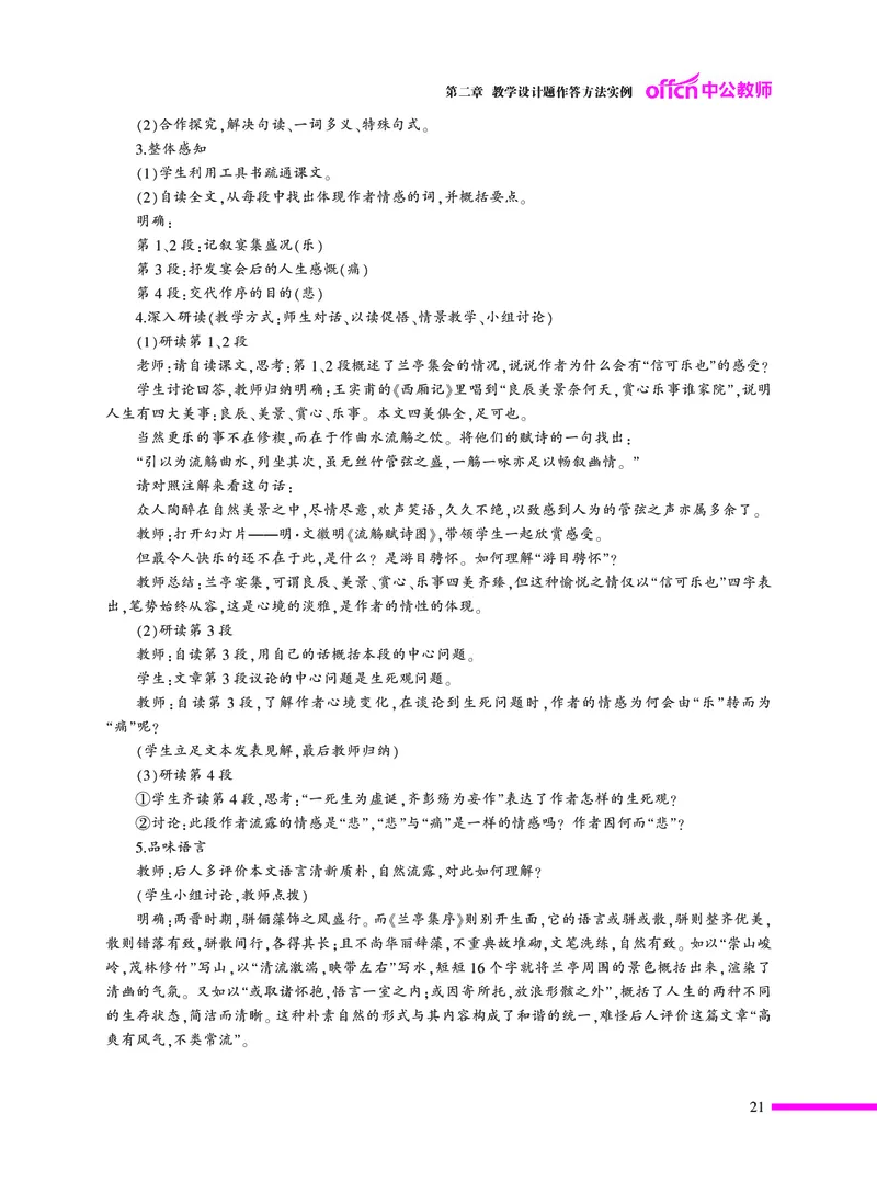 教学设计方法与技巧（46页）_4-教培资料-26年最新资料-同步更新_初中高中教资_03科三专项（进去保存报考的学科即可）_02科三专项（笔记真题思维导图教学设计版本二）