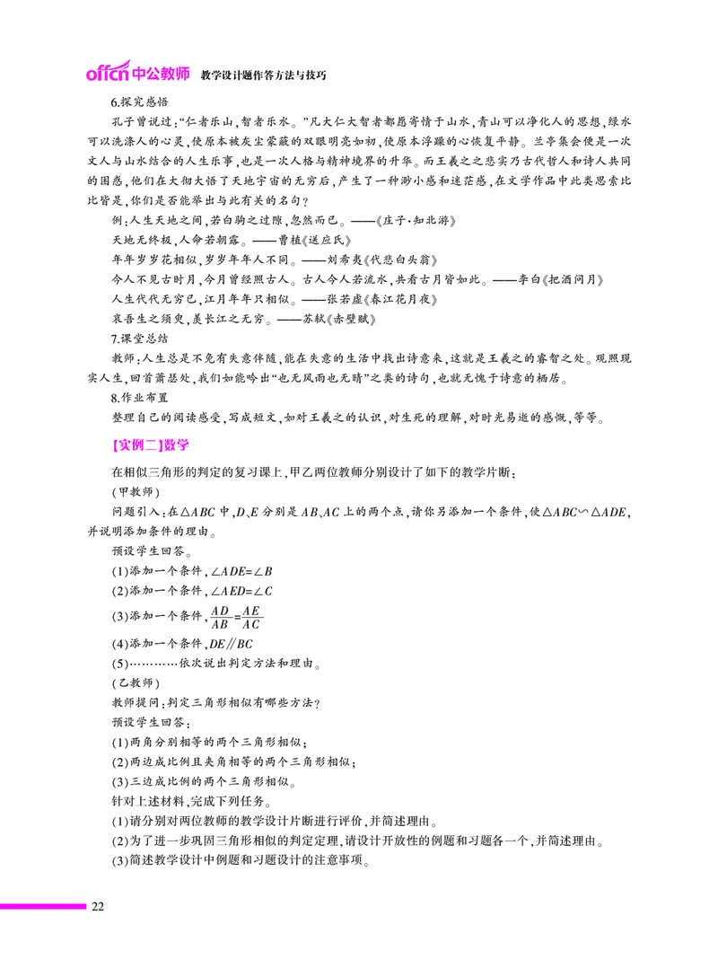 教学设计方法与技巧（46页）_4-教培资料-26年最新资料-同步更新_初中高中教资_03科三专项（进去保存报考的学科即可）_02科三专项（笔记真题思维导图教学设计版本二）