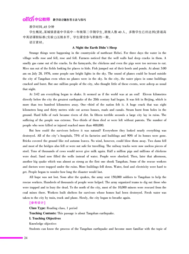 教学设计方法与技巧（46页）_4-教培资料-26年最新资料-同步更新_初中高中教资_03科三专项（进去保存报考的学科即可）_02科三专项（笔记真题思维导图教学设计版本二）