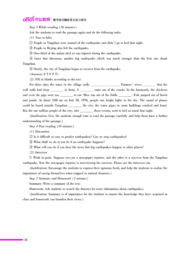 教学设计方法与技巧（46页）_4-教培资料-26年最新资料-同步更新_初中高中教资_03科三专项（进去保存报考的学科即可）_02科三专项（笔记真题思维导图教学设计版本二）