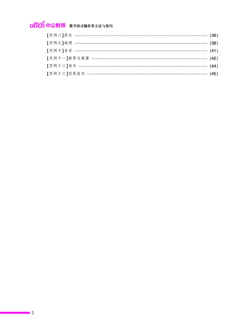 教学设计方法与技巧（46页）_4-教培资料-26年最新资料-同步更新_初中高中教资_03科三专项（进去保存报考的学科即可）_02科三专项（笔记真题思维导图教学设计版本二）