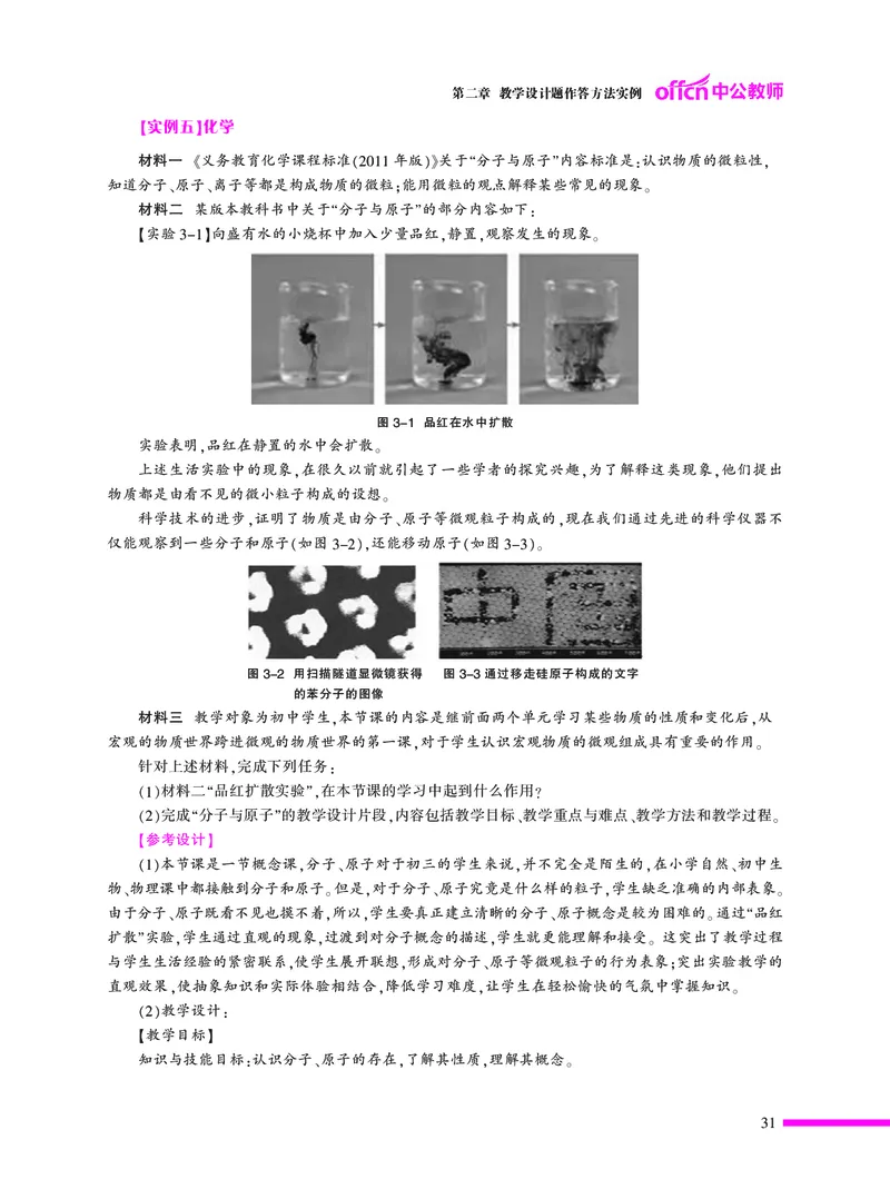 教学设计方法与技巧（46页）_4-教培资料-26年最新资料-同步更新_初中高中教资_03科三专项（进去保存报考的学科即可）_02科三专项（笔记真题思维导图教学设计版本二）