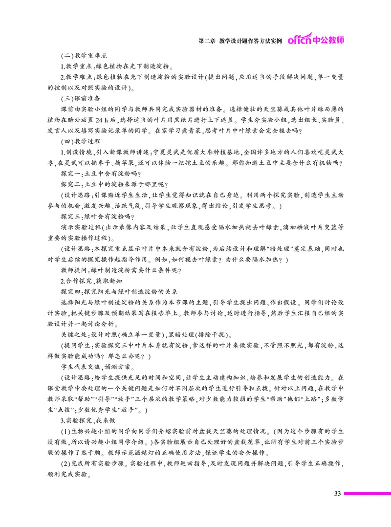 教学设计方法与技巧（46页）_4-教培资料-26年最新资料-同步更新_初中高中教资_03科三专项（进去保存报考的学科即可）_02科三专项（笔记真题思维导图教学设计版本二）