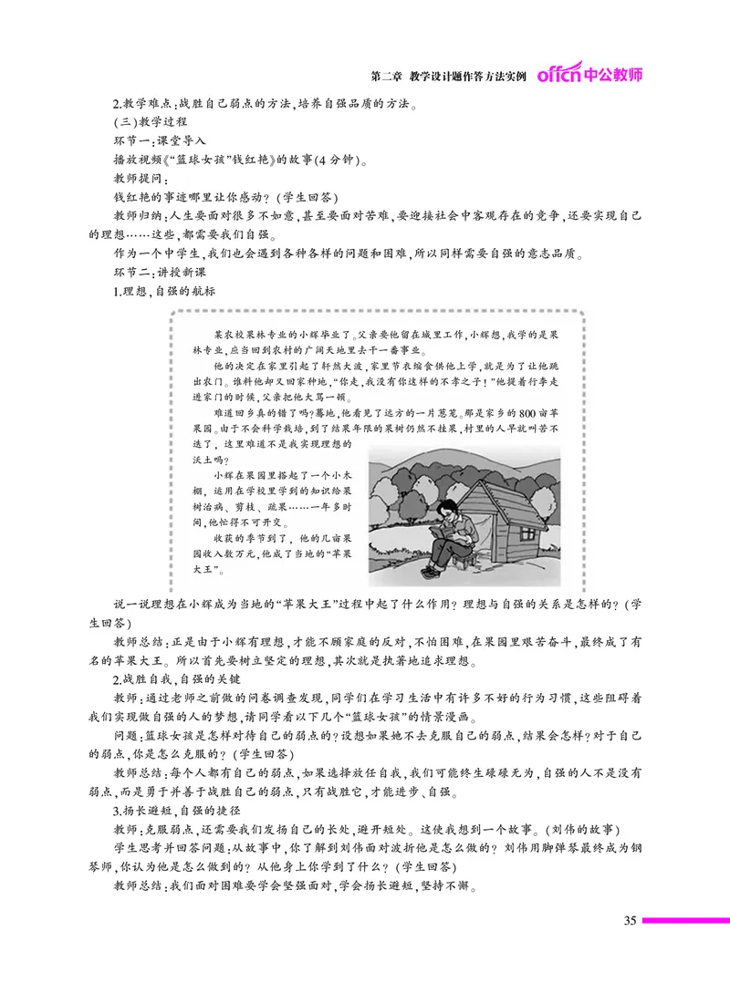 教学设计方法与技巧（46页）_4-教培资料-26年最新资料-同步更新_初中高中教资_03科三专项（进去保存报考的学科即可）_02科三专项（笔记真题思维导图教学设计版本二）
