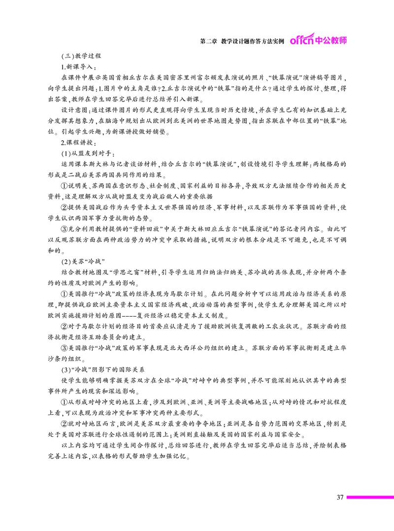 教学设计方法与技巧（46页）_4-教培资料-26年最新资料-同步更新_初中高中教资_03科三专项（进去保存报考的学科即可）_02科三专项（笔记真题思维导图教学设计版本二）