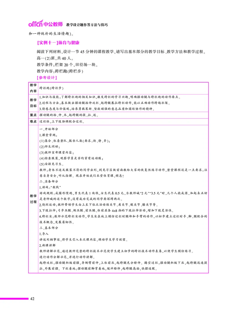 教学设计方法与技巧（46页）_4-教培资料-26年最新资料-同步更新_初中高中教资_03科三专项（进去保存报考的学科即可）_02科三专项（笔记真题思维导图教学设计版本二）