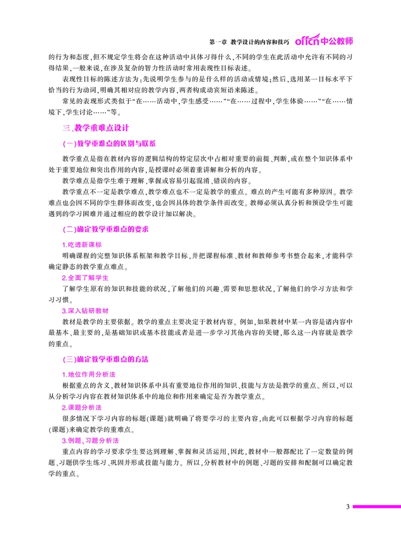教学设计方法与技巧（46页）_4-教培资料-26年最新资料-同步更新_初中高中教资_03科三专项（进去保存报考的学科即可）_02科三专项（笔记真题思维导图教学设计版本二）