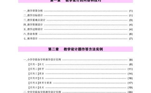 教学设计方法与技巧（46页）_4-教培资料-26年最新资料-同步更新_初中高中教资_03科三专项（进去保存报考的学科即可）_02科三专项（笔记真题思维导图教学设计版本二）