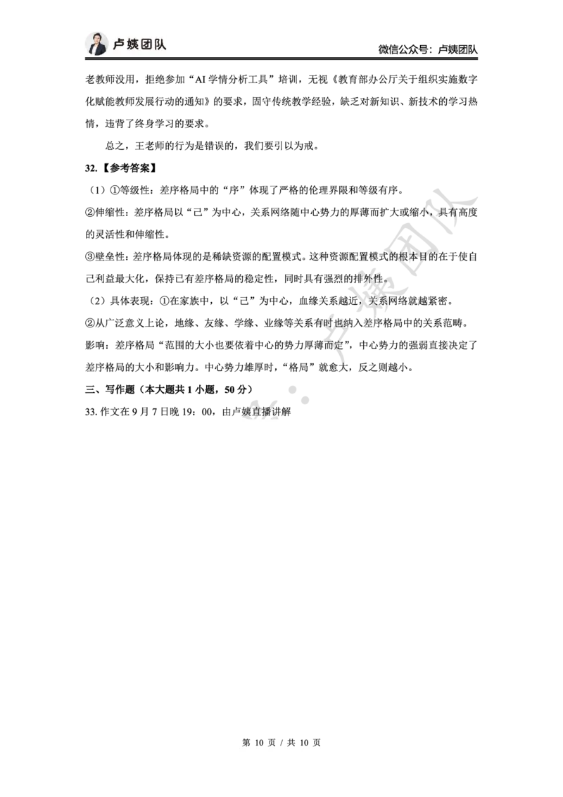 最终版-25下小学科一最后三套卷（卷三）答案_4-教培资料-26年最新资料-同步更新_小学教资_小学冲刺急救包_1.押题卷汇总_5.小学-L咦最后3套卷（完结）