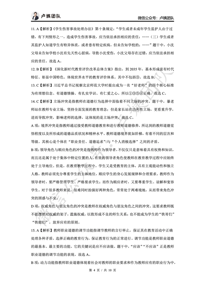 最终版-25下小学科一最后三套卷（卷三）答案_4-教培资料-26年最新资料-同步更新_小学教资_小学冲刺急救包_1.押题卷汇总_5.小学-L咦最后3套卷（完结）