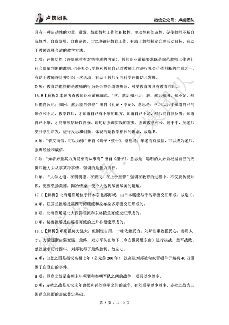 最终版-25下小学科一最后三套卷（卷三）答案_4-教培资料-26年最新资料-同步更新_小学教资_小学冲刺急救包_1.押题卷汇总_5.小学-L咦最后3套卷（完结）