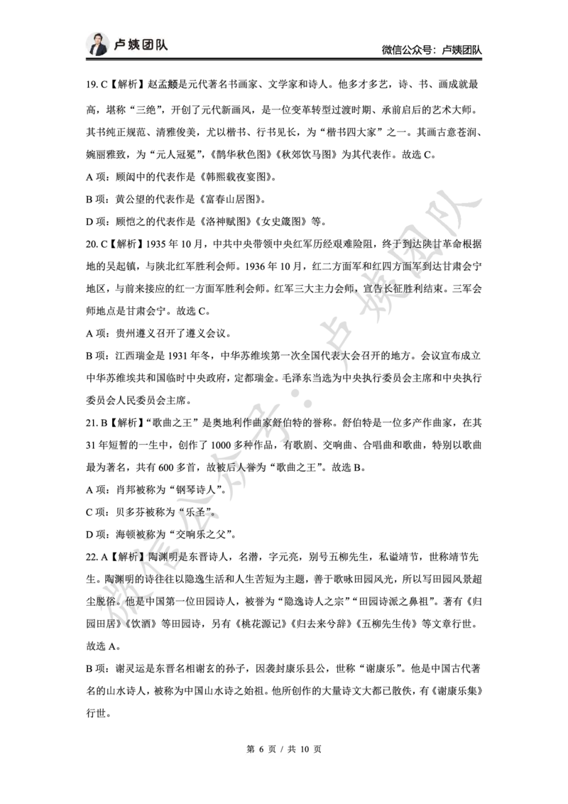最终版-25下小学科一最后三套卷（卷三）答案_4-教培资料-26年最新资料-同步更新_小学教资_小学冲刺急救包_1.押题卷汇总_5.小学-L咦最后3套卷（完结）