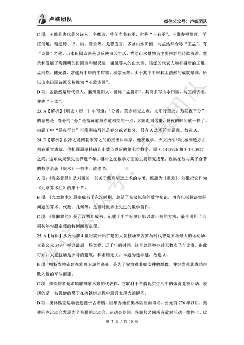 最终版-25下小学科一最后三套卷（卷三）答案_4-教培资料-26年最新资料-同步更新_小学教资_小学冲刺急救包_1.押题卷汇总_5.小学-L咦最后3套卷（完结）