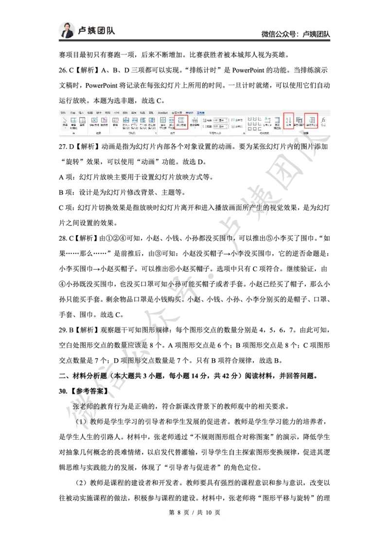 最终版-25下小学科一最后三套卷（卷三）答案_4-教培资料-26年最新资料-同步更新_小学教资_小学冲刺急救包_1.押题卷汇总_5.小学-L咦最后3套卷（完结）