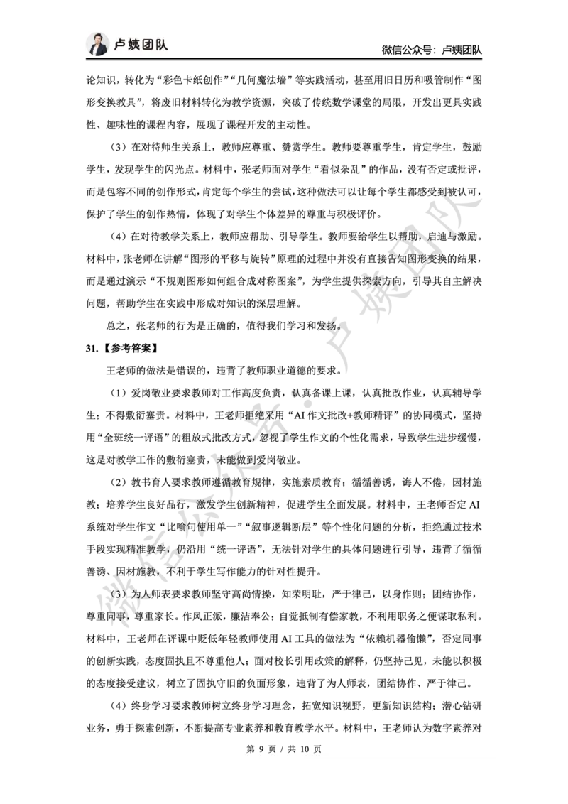 最终版-25下小学科一最后三套卷（卷三）答案_4-教培资料-26年最新资料-同步更新_小学教资_小学冲刺急救包_1.押题卷汇总_5.小学-L咦最后3套卷（完结）