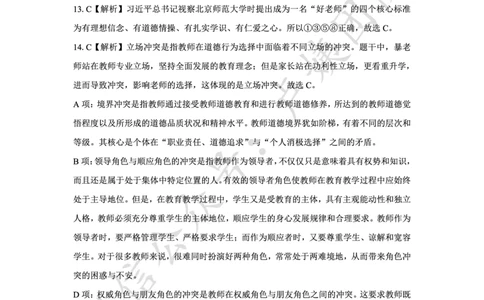 最终版-25下小学科一最后三套卷（卷三）答案_4-教培资料-26年最新资料-同步更新_小学教资_小学冲刺急救包_1.押题卷汇总_5.小学-L咦最后3套卷（完结）