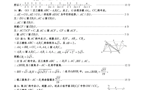 江苏省盐城市2024-2025学年高二下学期期末考试数学试卷参考答案_2025年6月_250625江苏盐城市2024-2025学年高二下学期期末考试（全科）