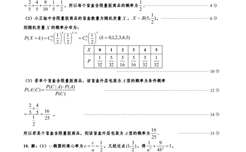 江苏省盐城市2024-2025学年高二下学期期末考试数学试卷参考答案_2025年6月_250625江苏盐城市2024-2025学年高二下学期期末考试（全科）